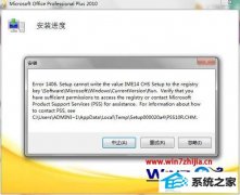 Сʾwin8ϵͳװoffice20101406ķ