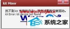 ߽win8ϵͳװkxʾҲKxֵ֧豸ķ