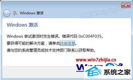 win8ϵͳʾ0xC004F035ν