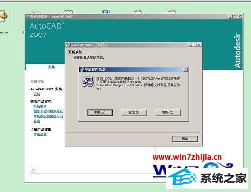 win8°װcad2007ʾȱdfst.dlķ