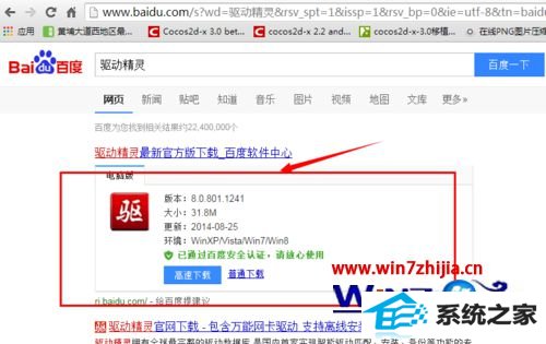 下载驱动精灵