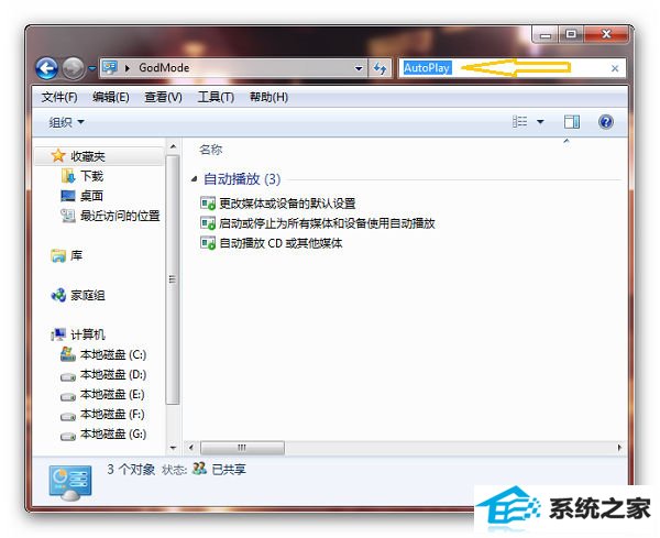 禁用windows10自动播放自动运行功能