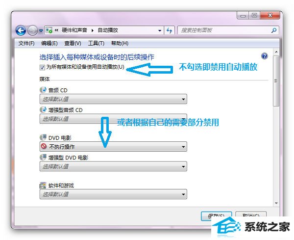 禁用windows10自动播放自动运行功能