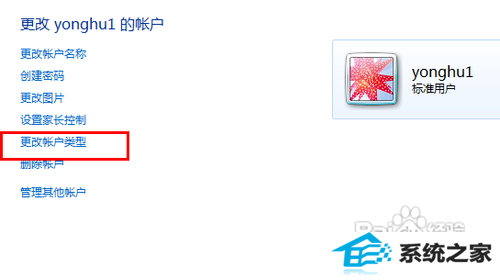 win10如何修改账户的权限?