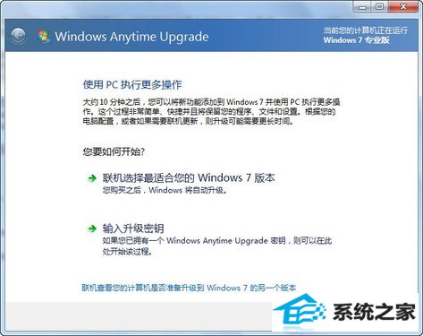 win10升级密钥输入错误的修改方法 三联