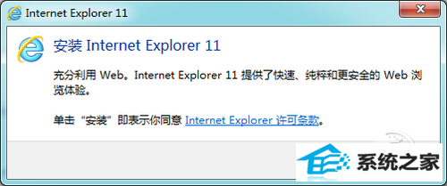 iE11 for win10正式版安装与卸载图文教程