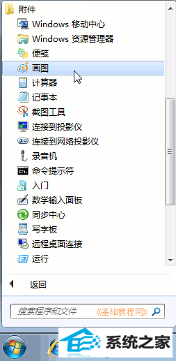 windows10电脑基础:画图 三联