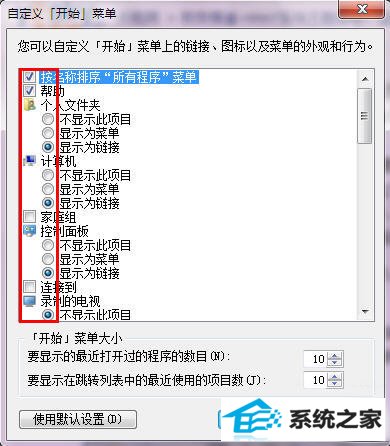 详解win10“自定义开始菜单”设置技巧