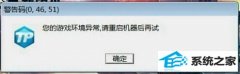 Ϊ㴦win10ϵͳCFʾϷ쳣Ĳ