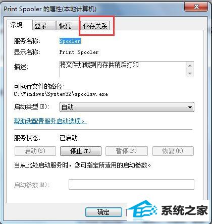 win10系统windows无法启动提示print spooler错误怎么办?