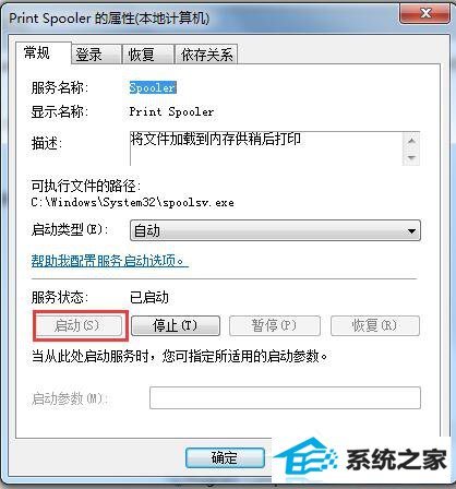 win10系统windows无法启动提示print spooler错误怎么办?
