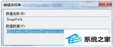 win10系统windows无法启动提示print spooler错误怎么办?