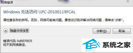 win10系统提示找不到网络路径 三联
