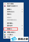 主编还原win10系统点击右键不能新建文件夹的步骤