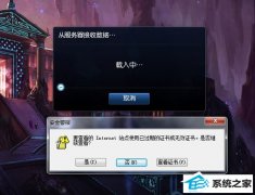 手把手解答win10系统启动英雄联盟时弹出证书过期的步骤