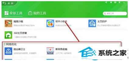win10系统360安全卫士点击工具无反应怎么办? 三联