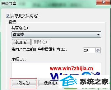 点击“权限”按钮 win10系统设置共享文件夹可以修改添加或删除文件的操作方法