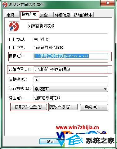 win10系统查看快捷方式所对应的程序路径的操作方法
