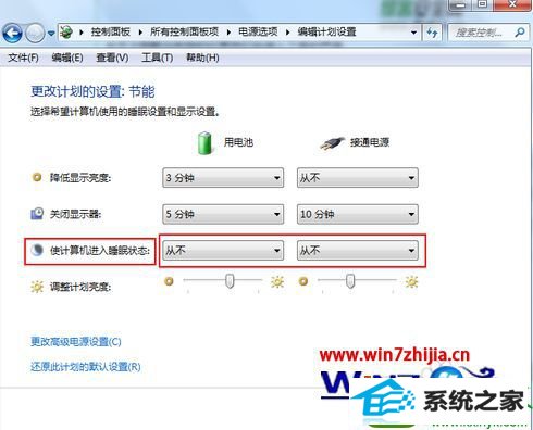 win10系统关闭睡眠模式的操作方法