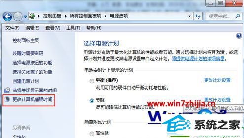win10系统关闭睡眠模式的操作方法