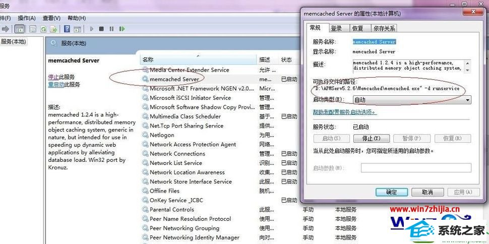 win10系统连接到Memcache的操作方法