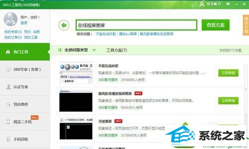 360人工服务 win10系统播放视频出现黑屏但是有声音的解决方法
