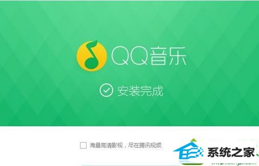 win10系统安装QQ音乐2016提示“安装或卸载程序已经在运行”的解决方法