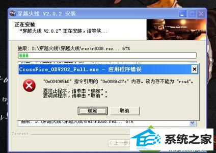 win10系统经常出现“非法操作”的解决方法
