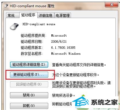 win10系统鼠标出现连击的解决方法