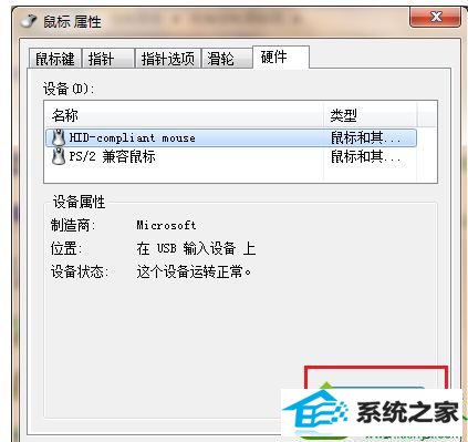 win10系统鼠标出现连击的解决方法