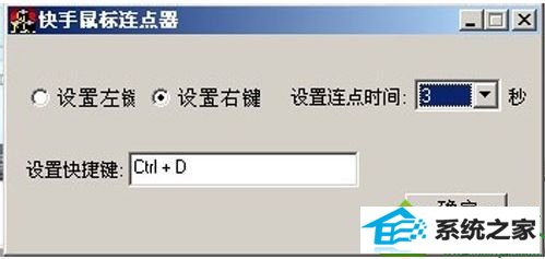 win10系统鼠标出现连击的解决方法
