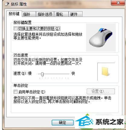 win10系统鼠标出现连击的解决方法
