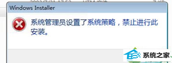 win10安装office 2003出现“系统管理员设置了系统策略,禁止此项安装”怎么办 win10系统安装office 2003出现“系统管理员设置了系统策略,禁止此项安装”的解决方法