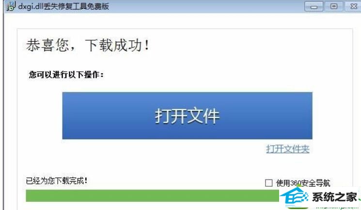 win10系统玩大型游戏提示dxgi.dll丢失或没有找到dxgi.dll怎么办 win10系统玩大型游戏提示dxgi.dll丢失或没有找到dxgi.dll的解决方法