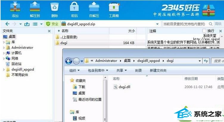 win10系统玩大型游戏提示dxgi.dll丢失或没有找到dxgi.dll怎么办 win10系统玩大型游戏提示dxgi.dll丢失或没有找到dxgi.dll的解决方法