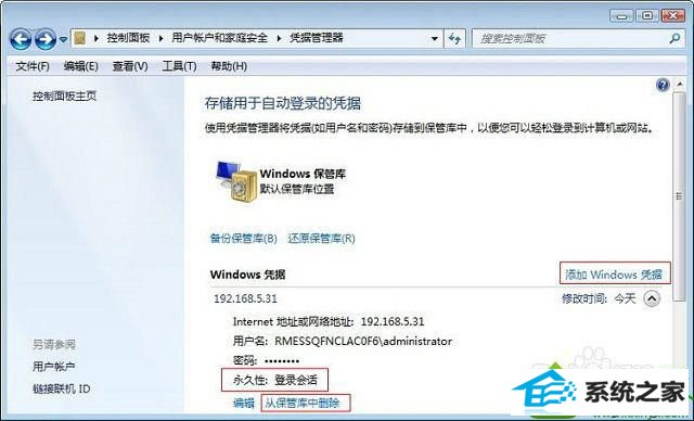 win10无法保存凭据造成打印机脱机的解决方法 win10系统无法保存凭据造成打印机脱机的解决方法