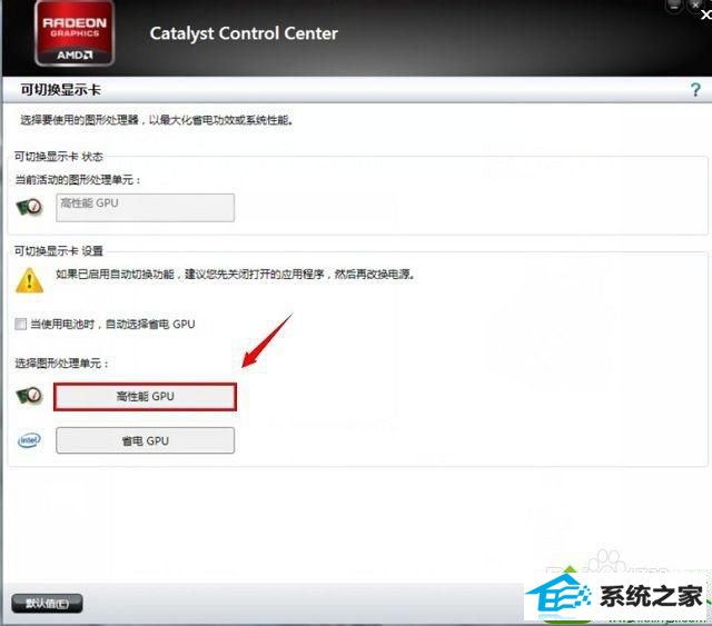 win10系统笔记本玩游戏很卡的解决方法