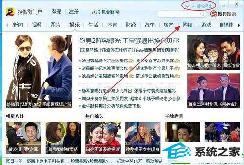 win10开机弹出搜狐新闻怎么办 win10系统开机弹出搜狐新闻的解决方法