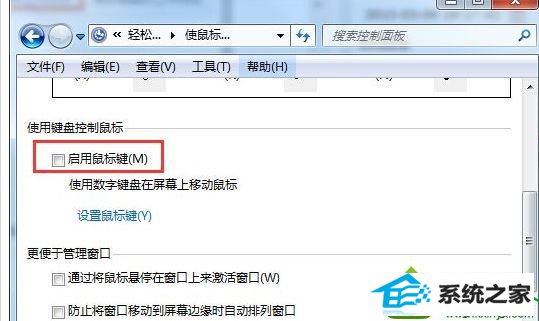 win10系统按numlock键发出滴滴响声数字无法输入的解决方法
