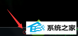 win10系统电源、网络、音量图标不见方法一 win10系统电源、网络、音量图标不见的解决方法