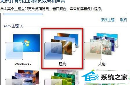 单击可以预览 win10系统笔记本当前配色方案超出允许内存的解决方法