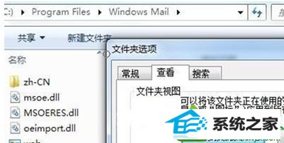 取消勾选“隐藏受保护的操作系统文件(推荐)” win10系统windows Mail邮件客户端不见的解决方法