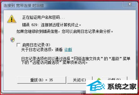 win10系统连接宽带提示629错误的原因和解决方法 win10系统连接宽带提示629错误的解决方法