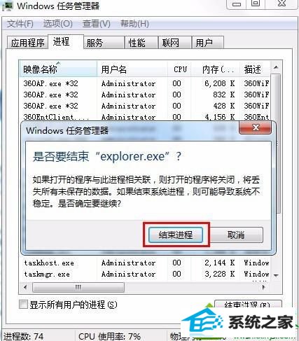点击【结束进程】 win10系统旗舰版64位系统右下角音量小喇叭图标不见了的解决方法