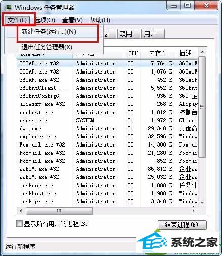 选择文件【新建任务运行】 win10系统旗舰版64位系统右下角音量小喇叭图标不见了的解决方法