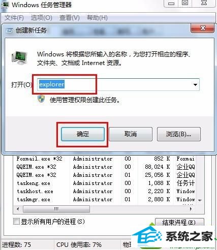 输入explorer win10系统旗舰版64位系统右下角音量小喇叭图标不见了的解决方法