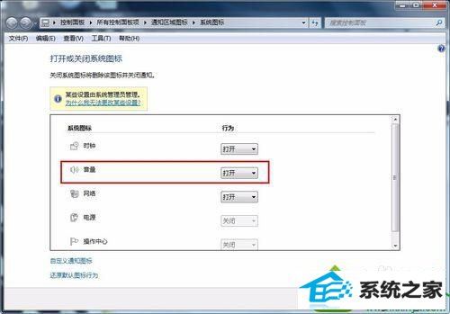 点击【确定】 win10系统旗舰版64位系统右下角音量小喇叭图标不见了的解决方法