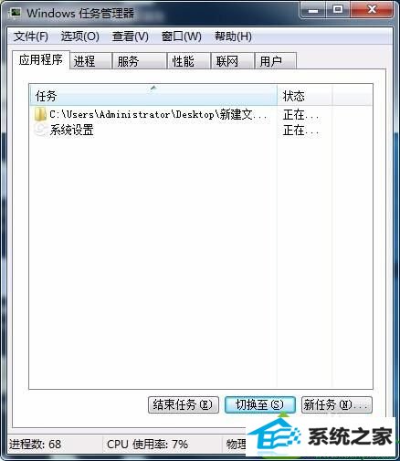 点击任务管理器 win10系统旗舰版64位系统右下角音量小喇叭图标不见了的解决方法