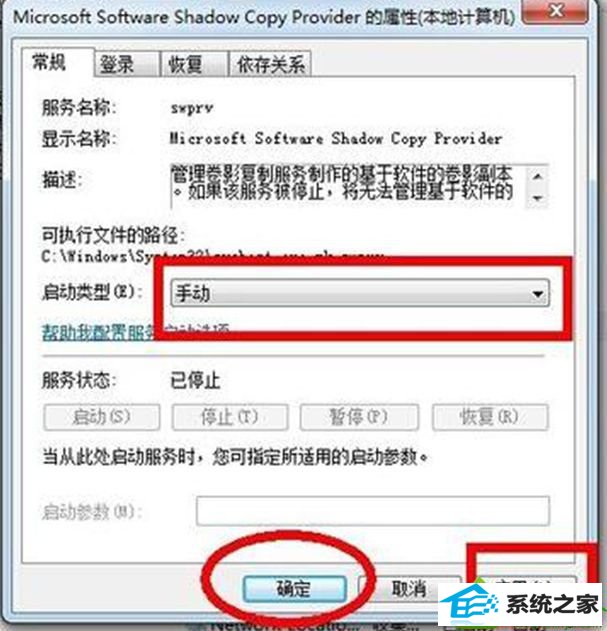 点击确定 win10系统笔记本无法开启系统还原功能的解决方法