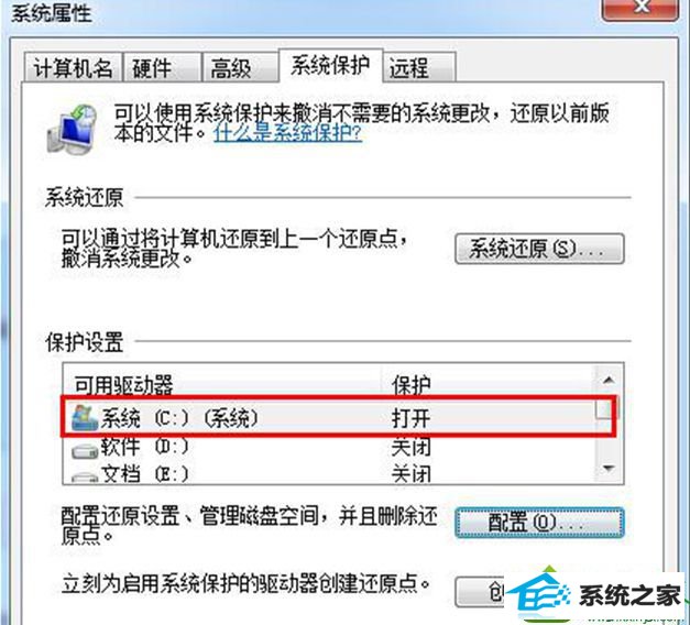 点击打开 win10系统笔记本无法开启系统还原功能的解决方法
